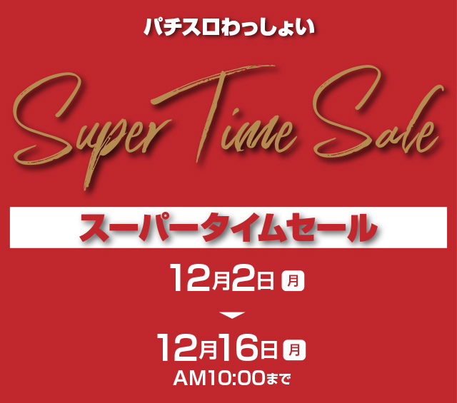 中古スロット実機販売店「パチスロわっしょい」スマホ版