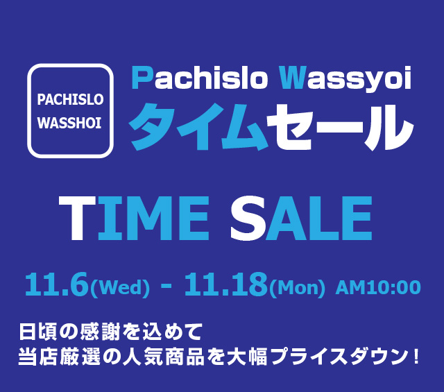 中古スロット実機販売店「パチスロわっしょい」スマホ版